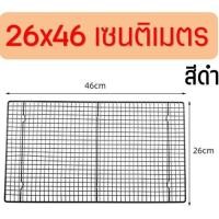 ราคา ตะแกรงพักขนม ตะแกรงวางขนม ตะแกรงวางพักขนม ตะแกรงพักเค้ก ตะแกรงพักอาหาร ตะแกรงพักของทอด ชั้นวางขนมปัง (18155768118)