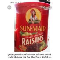 ราคา ลูกเกดดำ ลูกเกดกระป๋อง องุ่นแห้ง ลูกเกด 500 กรัม ตรา ซัน เมด Sun Maid ใหม่ สะอาด มีอย มีประโยชน์ (18076088713)
