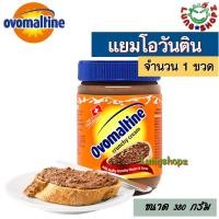 ราคา Ovomaltine crunchy cream 380 g แยมโอวันติน จากสวิสแลนด์ ขนาด 1 ขวด 380 กรัม (8881333671)