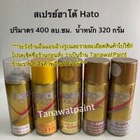 ราคา HATO ฮาโต้ สเปรย์ฮาโต้ เคลือบเงา G 031 รองพื้นทอง G 118 สีทอง G 6000 สีทองแดง G 8000 สีมุกเงิน G 2000 สีทาวัด สเปรย์ สีสเปรย์ สีฮาโต้ spray G6000 G8000 G2000 G031 G118 (664802916)