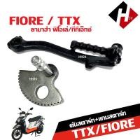 ราคา ชุดแกนสตาร์ท คันสตาร์ท YAMAHA TTX FIORE แกนสตาร์ท FIORE TTX คันสตาร์ท ttx Fiore ตรงรุ่นไม่ต้องแปลง ชุดสตาร์ทเท้า เพลาสตาร์ท ขาสตาร์ทเดิม สีดำ ยามาฮ่า (16204279900)