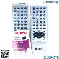 ราคา รีโมทรุ่น ไอว่า Aiwa รหัส RM 053N ตัวรวมจอตู้ สินค้าพร้อมส่ง (8185743678)