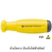 ราคา PB Swiss Tools ด้ามไขควง ป้องกันไฟฟ้าสถิตย์ รุ่น PB 8215A ESD Anti Static Screwdriver Handle (356686388)