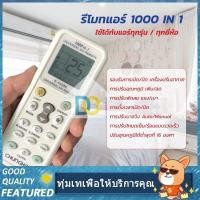 ราคา รีโมทแอร์ครอบจักรวาล รีโมทแอร์ รุ่น K 1028E ใช้ได้กับแอร์ทุกรุ่นทุกยี่ห้อ (19477710285)