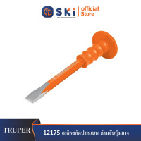 ราคา TRUPER 12175 เหล็กสกัดปากแบน ด้ามจับหุ้มยาง ขนาด 7 8 นิ้ว ยาว 12 นิ้ว C 7 8X12G SKI OFFICIAL (15758456238)