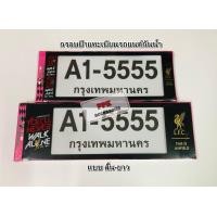 ราคา กรอบป้ายทะเบียน กันน้ำ ลาย ลิเวอร์พูล Liverpool กรอบป้ายรถยนต์ จำนวน 1 คู่ (9435654926)