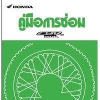 ราคา คู่มือซ่อมมอเตอร์ไซค์ Honda Wave 100110i125 PCX ZOOMER X SONIC SCOOPY NSR150RR LS DASH CB CBR150300 NSR150 DREAM CLICK125i (20650771332)