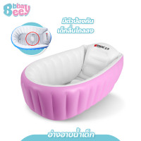ราคา BBBaybees อ่างอาบน้ำเด็ก อ่างเป่าลม อ่างสูบลม อ่างอาบน้ำแบบเป่าลม (21278686665)