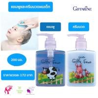 ราคา แชมพูเด็ก ครีมนวดผมเด็ก แชมพูสระผมเด็ก กิฟฟารีน (11381126100)