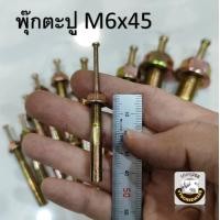 ราคา พุ๊กเหล็ก M6 M8 M10 M12 พุ๊กตะปู พุกตะปู พลุ๊กตะปู พุ๊กตอก พุ๊กเข็ม ปุ๊กตะปู พุกตอก (21283630273)