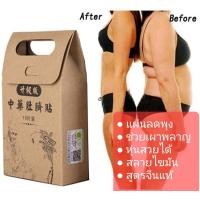 ราคา 1 ชุด 10 ชิ้น แผ่นเผาพลาญ ช่วยกระชับ ลดสัดส่วน ช่วยเผาพลาญส่วนเกิน หุ่นสวย ไม่หิว เราช่วยได้ (21066115719)