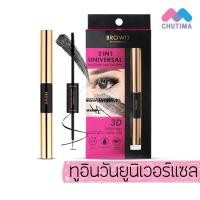 ราคา บราวอิท น้องฉัตร มาสคาร่า สูตรกันน้ำ Browit by NongChat Mascara (16105887996)