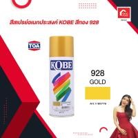 ราคา สีสเปรย์ KOBE 400 ซีซี รุ่น 928 สีทอง (19182523577)