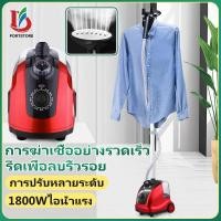 ราคา เตารีดไอน้ำ เตารีดไอน้ำแบบยืน ไอน้ำ steam iron เตารีดแบบพกพา เตารีดผ้า เตารีด เตารีดไอน้ำยืน steamer เครื่องรีดผ้า ไอน้ำ เตารีดแบบยืน (20307651541)