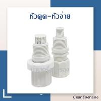 ราคา บ้านเครื่องกรอง หัวดูด หัวจ่าย ปั๊มฟีดเคมี DOSING PUMP FOOT VALVE DOSING PUMP หัวดูด INJECTION VALVE DOSING PUMP หัวจ่าย อะไหล่ปั๊มฟีดเคมี อะไหล่ปั๊ม (10068656426)