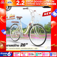 ราคา จักรยานแม่บ้าน 26 นิ้ว Tiger รุ่น Hokkaido S ตัวถังเหล็ก เบรกหน้าคาลิปเปอร์ เบรกหลังแบนด์เบรก (20790444590)