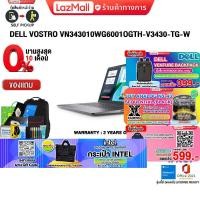ราคา ผ่อน 0 10 ด แถมเพิ่ม JOY GAME แถมเพิ่ม กระเป๋า INTEL กดซื้อDELL VENTURE BACKPACK 399 GAMING CHAIR 599 DELL VOSTRO VN343010WG6001OGTH V3430 TG W i7 1355U ประกัน 3 YEARS ONSITE (21233391191)