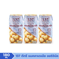 ราคา 137 Degrees นมอัลมอนด์ นมวอลนัท นมพิสตาชิโอ ขนาด 180 มล (20914951628)