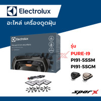 ราคา Electrolux ฟิลเตอร์ รุ่น PUREi9 Purei9 2 (4034878475)