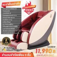 ราคา SHUNDING เก้าอี้ไฟฟ้า เก้าอี้นวด เก้าอี้นวดผ่อนคลาย เก้าอี้ Massage Chairs เก้าอี้นวดตัวอัตโนมัติ ปรับเอนนอนได้ นวดได้ทั่วร่างกาย (21256017837)