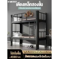 ราคา BAIERDI MALL เตียงสอง2ชั้น เตียงสองชั้นหอพักนักเรียนเตียงพนักงานหอพักเตียงสองชั้น เตียงเหล็กสองชั้น เตียงมีความทนทาน เตียงนอน2ชั้น เตียง2ชั้น (5044502133)