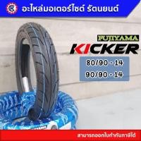 ราคา FUJIYAMA KICKER 90 90 14 80 90 14 ยางนอกฟูจิ คิกเกอร์ ยางนอกมอเตอร์ไซค์ขอบ14 รัตนยนต์ ออนไลน์ (15032072700)