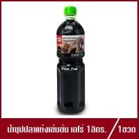 ราคา น้ำซุปปลาแห้งเข้มข้น ซุปน้ำดำ DASHI SOUP STOCK น้ำซุปปลาแห้ง 1ลิตร 1ขวด (8322657416)