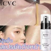 ราคา ICVC Mineral Water Spray สเปรย์ฉีดน้ำแร่ 24 ชั่วโมง ล็อค เมคอัพ เฟเชียล สเปรย์ ไดมอนด์ เฟเชียล สเปรย์ฉีดน้ำชุ่มฉ่ำหลังแต่งหน้า (20892294361)