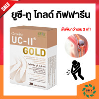 ราคา ส่งฟรี ยูซีทูกิฟฟารีน UC II Gold GIFFARINE ยูซีทูโกลด์ กิฟฟารีน เข้มข้นกว่าเดิม 2 เท่า (20465841367)