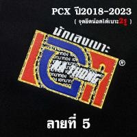 ราคา เบาะเอกนาทอง สำหรับ PCX2018 2023 และ PCX2014 2017 ทรงปาดทรงกลาง หัวต่ำหัวสูง เบาะปาดPCX เย็บตะเข็บด้ายแดงคู่ ติดริบบิ้น และสกีลข้าง เบาะเอกPCX 160 (8893298998)