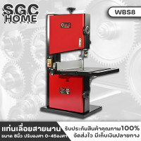 ราคา POLO แท่นเลื่อยสายพาน เลื่อยสายพาน เลื่อย ขนาด 8 นิ้ว รุ่น WBS8 กำลังมอเตอร์ 250 วัตต์ ตัดไม้ได้หนาสุด 80 มม ปรับมุมองศาหน้าโต๊ะ 0 45 องศา SGC HOME (19330023814)