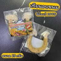 ราคา เทียบอบขนม เทียนอบ แม่เภา ไซส์กลาง ขี้ผึ้งแท้ 100 ขนาด 15 กรัม (10061756285)