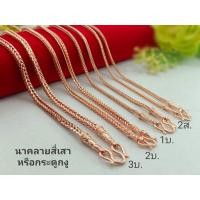 ราคา สร้อยคอนาค ลายสี่เสา งานหนักแท้ หนัก1ถึง 3 บาท ยาว 24 นิ้วสวมหัวได้ (18069637919)