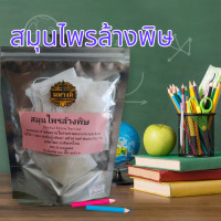 ราคา รางจืด ล้างพิษวัคซีน สูตรล้างพิษ 10ซองชา (21050212360)