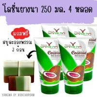 ราคา โลชั่นยางนา 250 มล 4 หลอด แถมสบู่ 40 กรัม 3 ก้อน (20809264772)