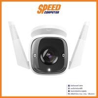 ราคา กล้องวงจร TPLINK TAPO C310 OUTDOOR SECURITY WIFI CAMERA By Speed Computer (8181758382)