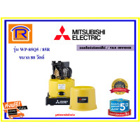 ราคา MITSUBISHI มิตซูบิชิ ปั้มน้ำอัตโนมัติถังแรงดัน ถังกลม 80 วัตต์ 80W รุ่น WP 85Q5 85R ส่งฟรี ปั๊มน้ำ ปั๊มน้ำออโต้ ปั๊ม Automatic Water Pump Pressure Tank 914104 (7907555011)