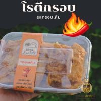 ราคา โรตีกรอบ โรตีกรอบทรงเครื่อง แป้ง บางกรอบ หอม หวานมัน ทำใหม่ทุกวันสั่งเลย (17466901519)