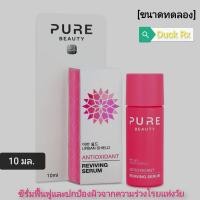 ราคา SALE Exp 07 2024 ขนาดพกพา PURE BEAUTY ANTIOXIDANT REVIVING SERUM 10 ml เพียว บิวตี้ แอนตี้อ็อกซิแดนท์ รีไววิ่ง ซีรั่ม 10 มล ฟื้นฟูและปกป้องผิวจากความร่วงโรยแห่งวัย (19030788255)
