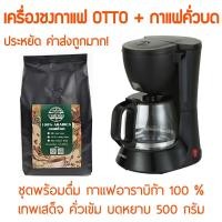 ราคา ค่าส่งถูกสุด OTTO เครื่องชงกาแฟ เครื่องชงชา รุ่น CM 025A ความจุ 0 6 ลิตร ต้มได้ครั้งละ 4 5 แก้ว (16961100155)