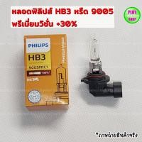 ราคา หลอดไฟหน้ารถยนต์ Philips ขั้วH4 H11 H7 H1 HB4 HB3 ของแท้ (19351056619)