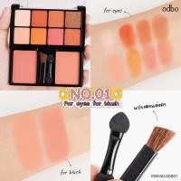 ราคา โอดีบีโอ ฟอร์ อายส์ ฟอร์ บลัชออน ODBO ods01 For Eyes For Blushทาตาพาเลท และ ปัดแก้ม อายแชโดว์8สี บลัชออน2สี โทนสีสดใส ติดทน เนื้อแน่น (14572985030)