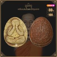 ราคา จี้พระ เหรียญ พระปิดตาหลวงปู่โต๊ะ วัดประดู่ฉิมพลี รวมเครื่องรางของขลัง ทุกรุ่น พระปิดตา หลวงปู่โต๊ะ พระปิดตาปู่โต๊ะ สุดยอดพระเกจิฯ (15805581506)