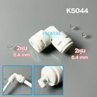 ราคา พลาสติกสามทาง ข้องอ ข้อต่อสวมเร็ว อุปกรณ์เครื่องกรองน้ำ ตู้กดน้ำ ตู้ปลา ใช้งานดี ส่งของเร็ว (7581579679)