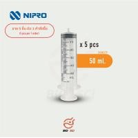 ราคา Syringe 5 ชิ้น แพ็ค ไซริงค์ หลอดฉีดยา ไซริงค์พลาสติก กระบอกฉีดยาแบบไม่มีเข็ม Nipro (19718799414)