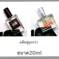 ราคา น้ำหอม perfume กลิ่นCCOOซีซี ดับเบิ้ลโอและกลิ่นCPS Signature CHAPS แพ็คคู่ (1347540151)