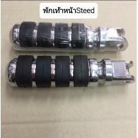 ราคา พักเท้าหน้าแต่งSteed Front Footrest Steed400cc Steed600cc (19476713452)