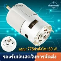 ราคา Clearance ถูกๆ Motor 775 12V 7000RPM ความเร็วสูง DC Brushed มอเตอร์สำหรับเครื่องใช้ไฟฟ้าเครื่องมือ (2121400286)