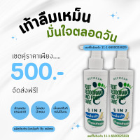 ราคา ครีมดับกลิ่นเท้า 2IN1 ลดกลิ่นเท้า แก้ส้นเท้าแตก กลินเท้าเหม็น เท้ามีกลิ่น ดับกลิ่นเท้าด้วย Refresh foot deodorent and foot care ครีมดับกลิ่นเท้ารีเฟรช (19977204100)