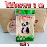 ราคา ไม้เสียบ ไม้เสียบลูกชิ้น ไม้เสียบอาหาร ไม้เสียบหมูสะเต๊ะ ไม้จิ้มอาหาร ไม้ ไม้หมู ไม้แหลม ไม้จิ้ม ไม้ธง (12277032589)
